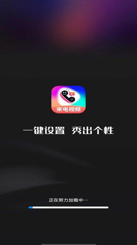 最美来电秀app下载,最美来电秀,主题app,来电秀app