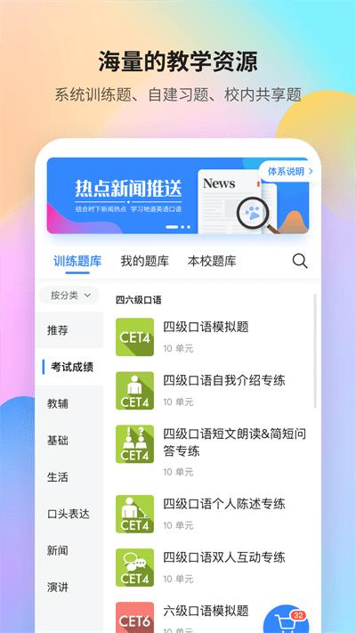 fif口语训练教师版app下载,fif口语训练,口语app,英语app