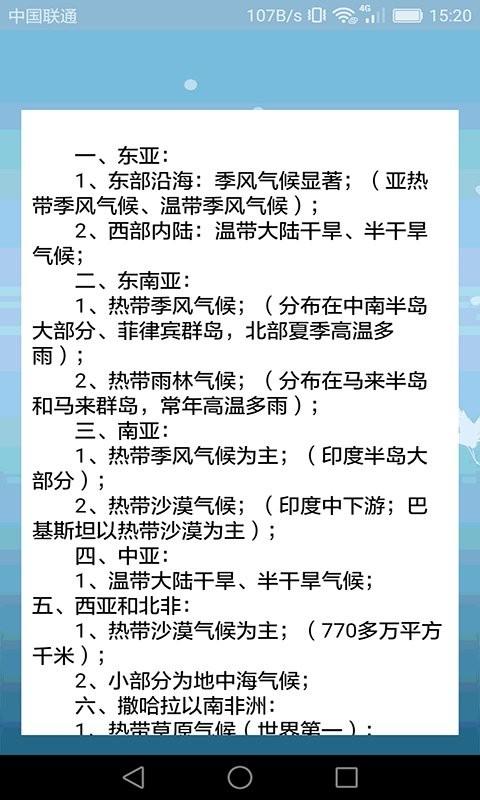高中地理轻松学app下载,高中地理轻松学,地理app