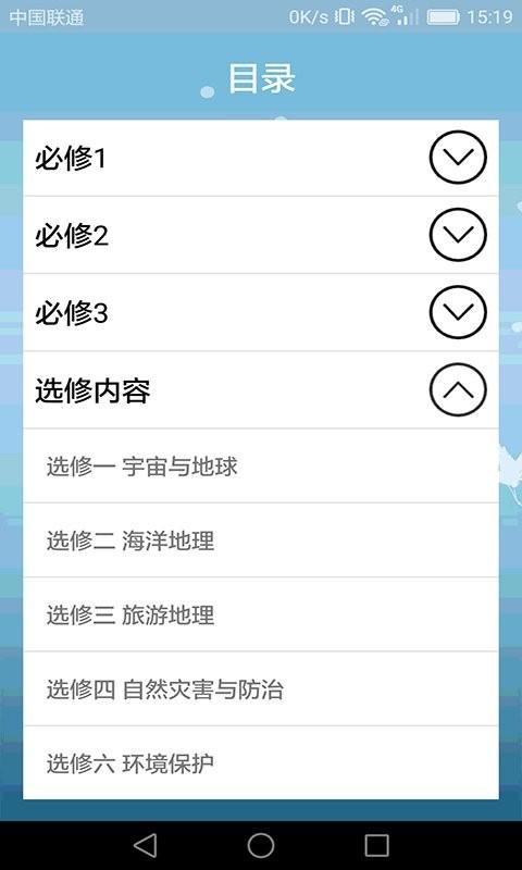 高中地理轻松学app下载,高中地理轻松学,地理app