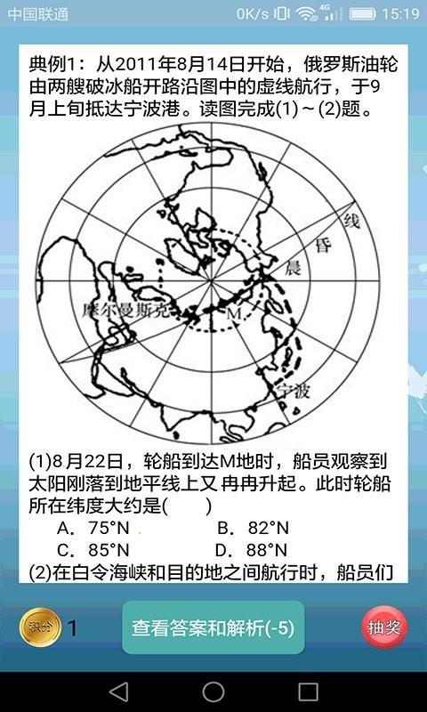 高中地理轻松学app下载,高中地理轻松学,地理app