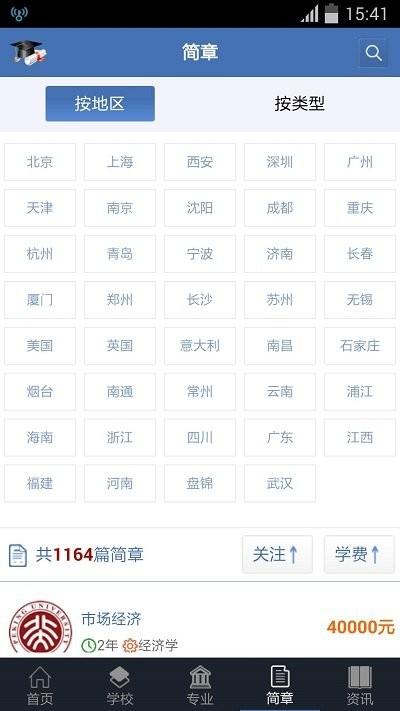 中国在职研究生招生信息网客户端下载,中国在职研究生招生信息网,考研app