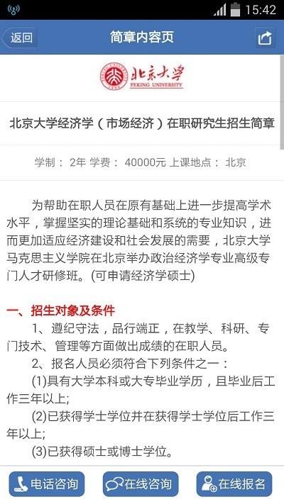 中国在职研究生招生信息网客户端下载,中国在职研究生招生信息网,考研app