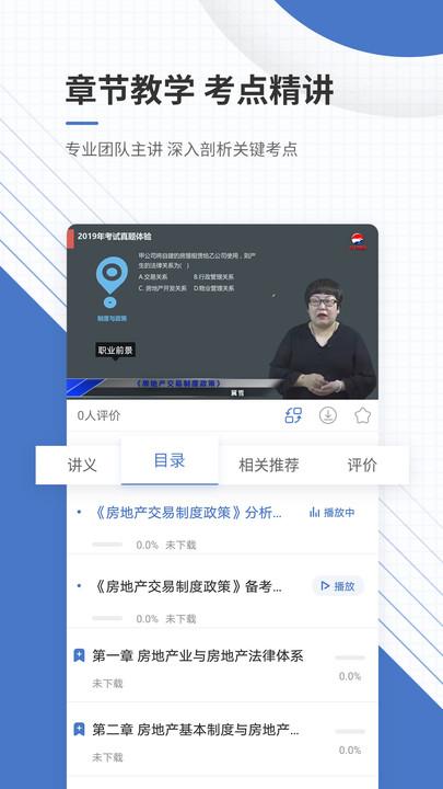 房地产经纪人准题库2024最新版下载,房地产经纪人准题库,考试app,题库app