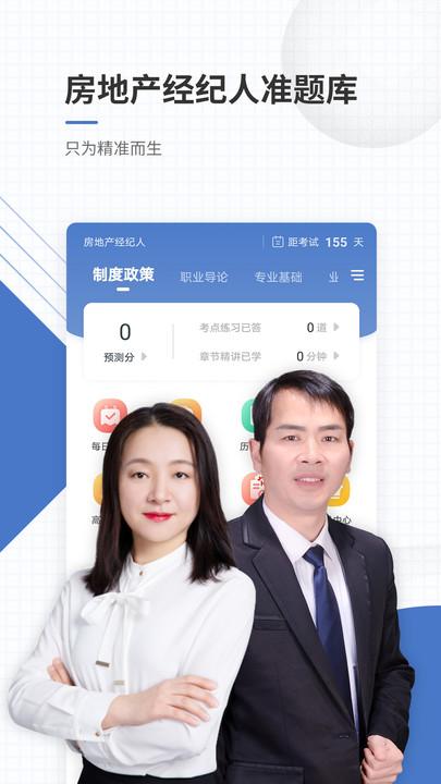 房地产经纪人准题库2024最新版下载,房地产经纪人准题库,考试app,题库app
