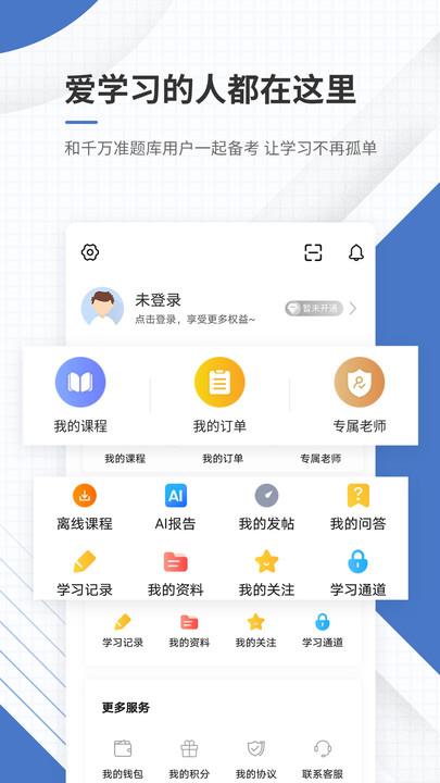 房地产经纪人准题库2024最新版下载,房地产经纪人准题库,考试app,题库app