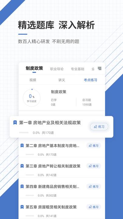 房地产经纪人准题库2024最新版下载,房地产经纪人准题库,考试app,题库app