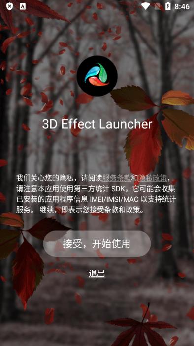 3d桌面启动器app(3d effect launcher)下载,3d桌面启动器,桌面app,主题app