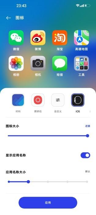 ios图标包安卓版下载,ios图标包,图标app,美化app