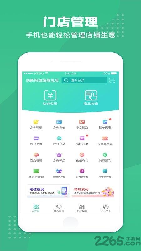 商户收银宝企业版最新版本下载,商户收银宝企业版,管理app,收银台app