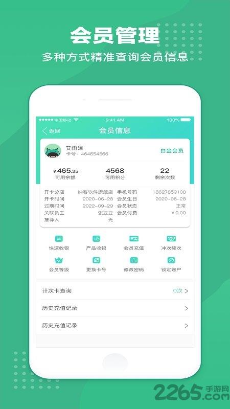 商户收银宝企业版最新版本下载,商户收银宝企业版,管理app,收银台app