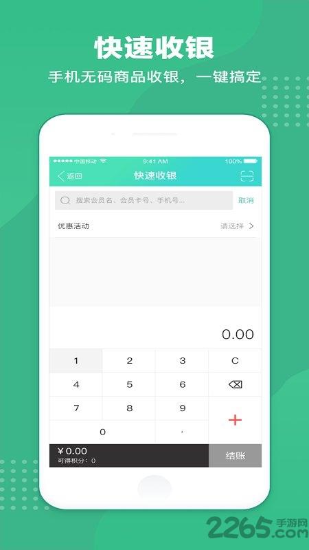 商户收银宝企业版最新版本下载,商户收银宝企业版,管理app,收银台app