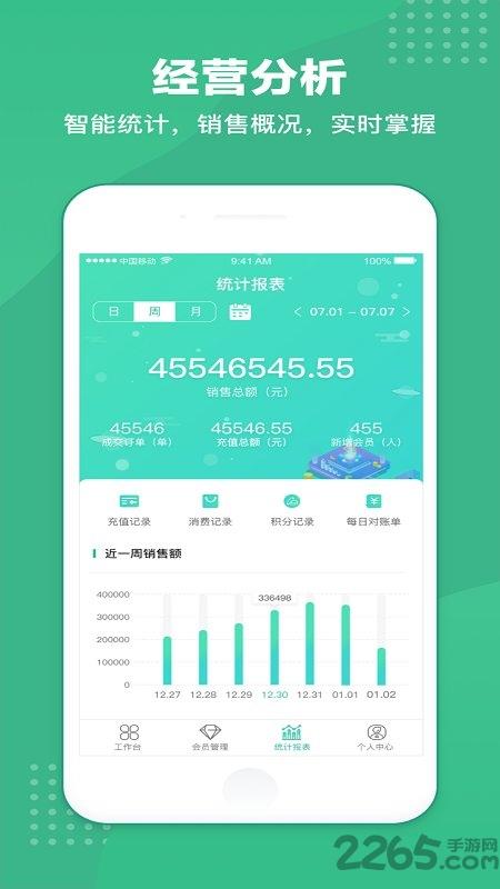 商户收银宝企业版最新版本下载,商户收银宝企业版,管理app,收银台app