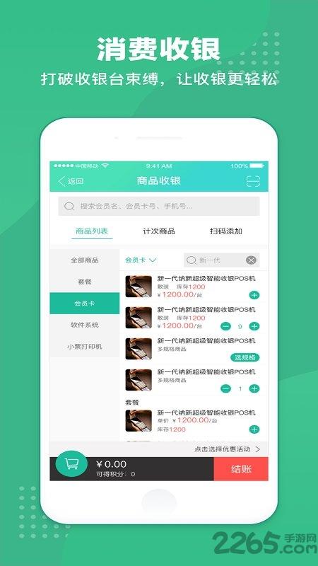 商户收银宝企业版最新版本下载,商户收银宝企业版,管理app,收银台app